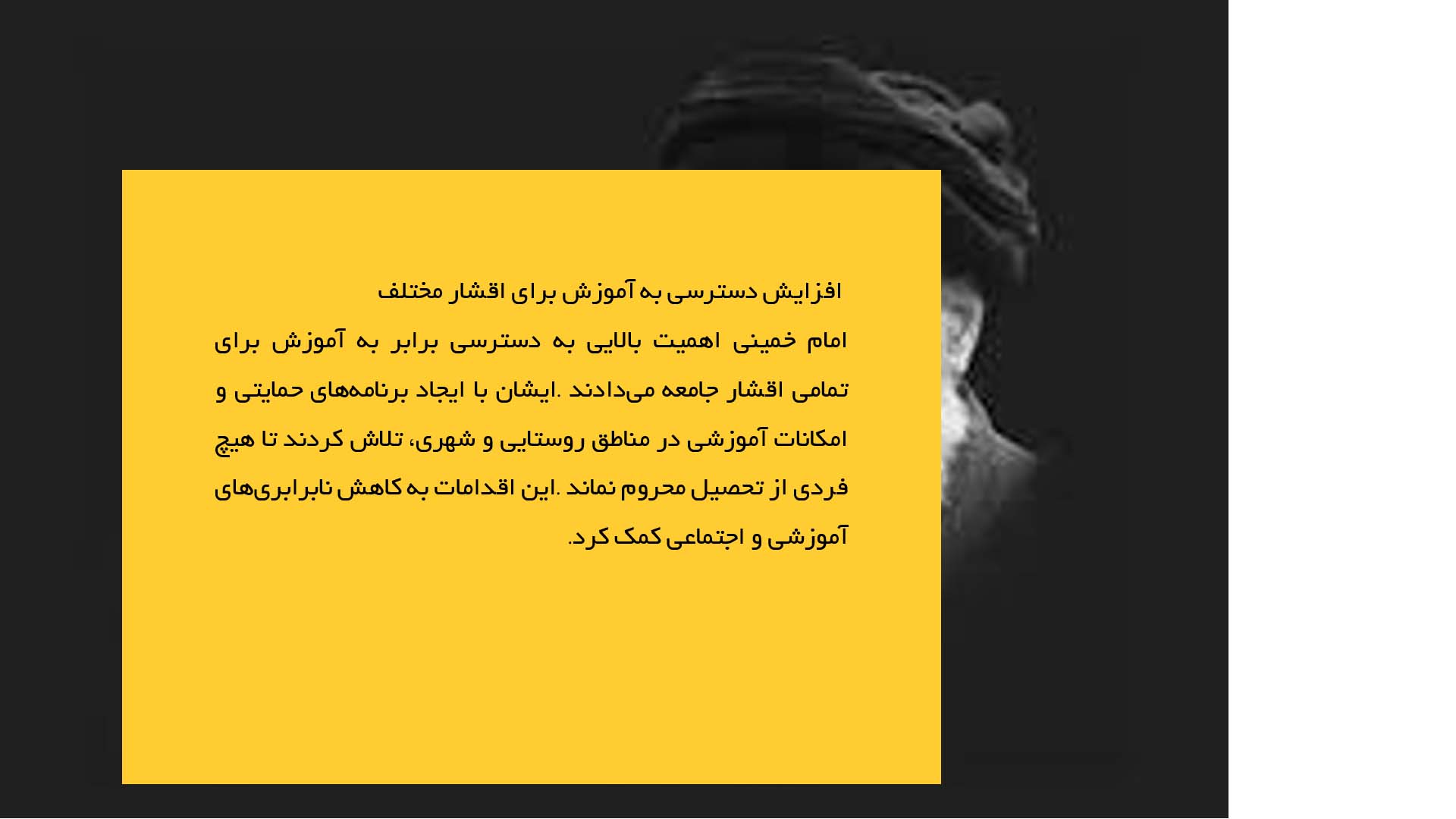 پاورپوینت در مورد نقش امام خمینی در تحکیم نظام آموزشی ایران